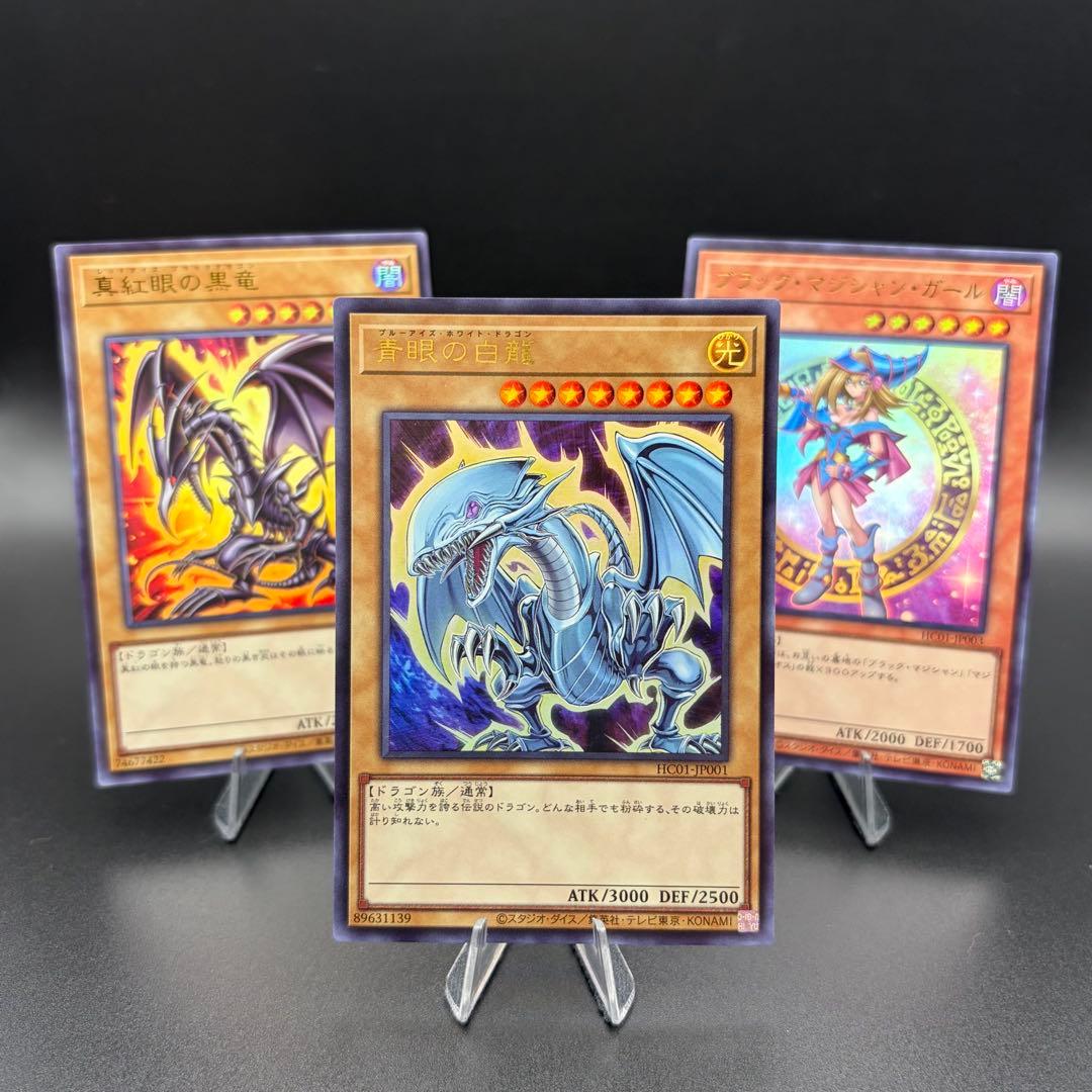【遊戯王】青眼の白龍 他 ウルトラ セット 原作絵 ヒスコレ HC01