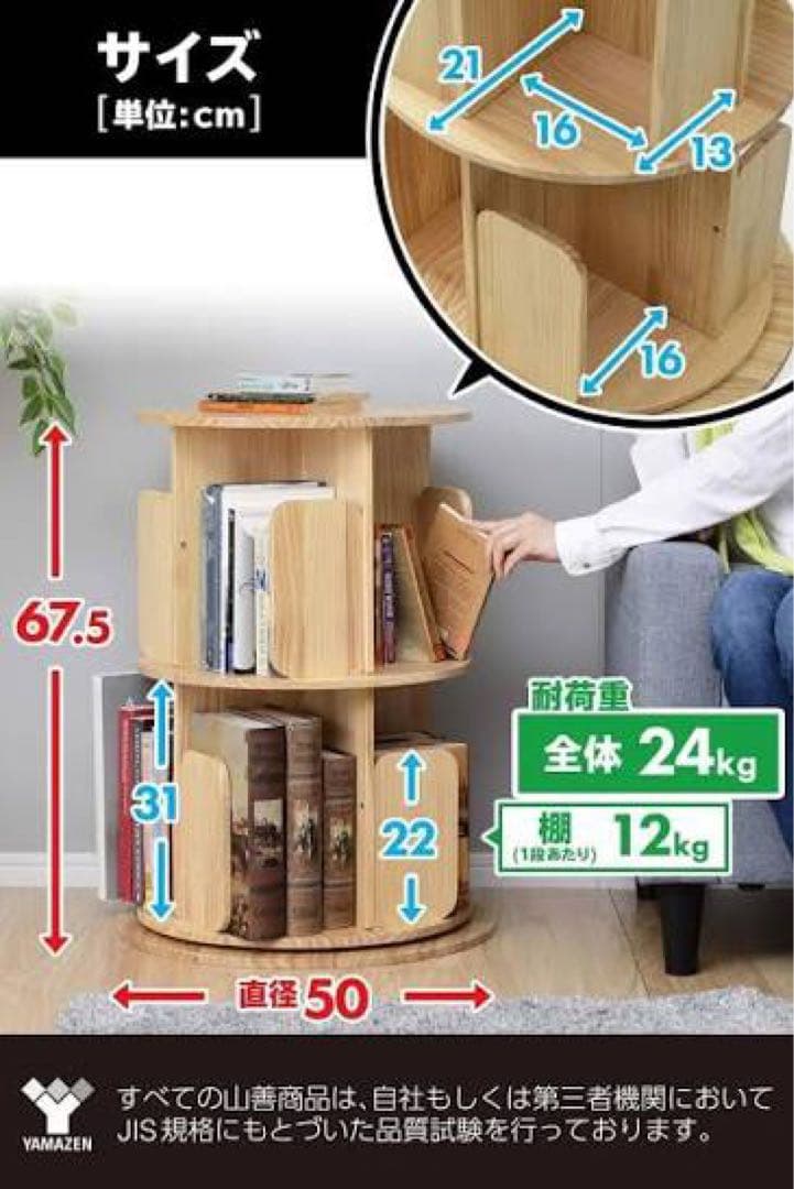【組立済】山善 YAMAZEN 天然木 回転式本棚 2段 TKR-2(NA)