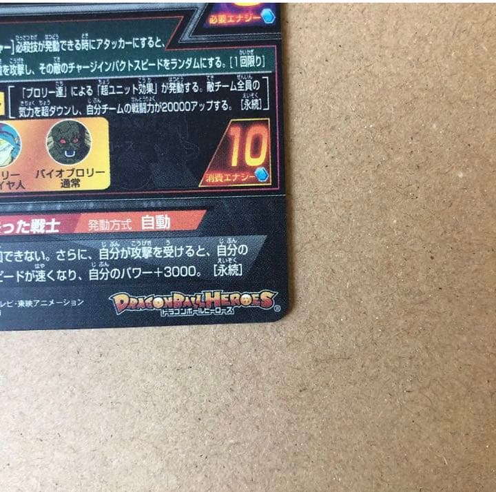 スーパードラゴンボールヒーローズ ブロリー H8-SEC 旧弾初期　完全美品