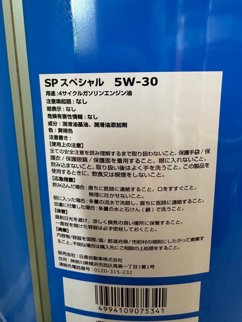 ♦︎本数限定♦︎送料無料エンジンオイル部分合成油SPスペシャル　 5w30 20L