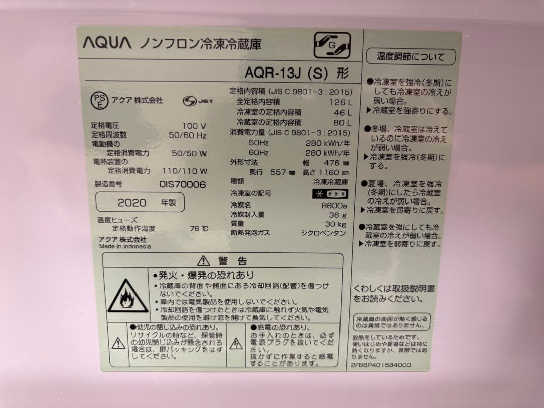 値下げしましたAQUA 冷蔵庫 AQR-13J(S)