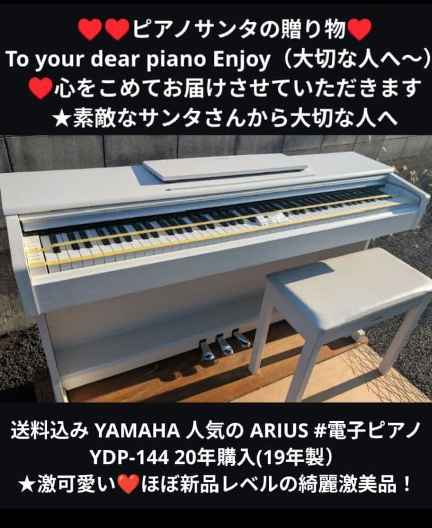 専用出品YAMAHA電子ピアノ YDP-144 20年購入激可愛い❤ほぼ新品2