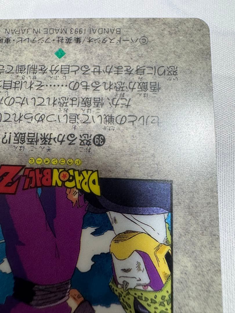 ドラゴンボール ビジュアルアドベンチャースペシャル 39 怒るか孫悟飯