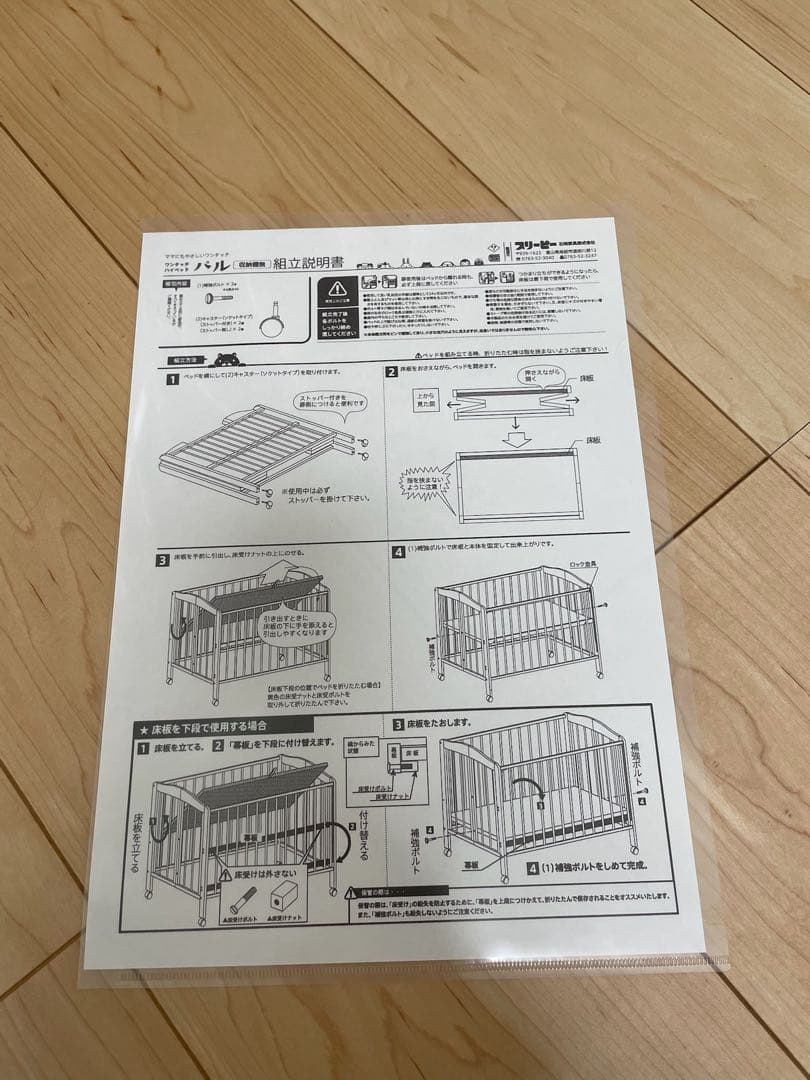 ベビーベッド　スリーピー　パル　折りたたみ