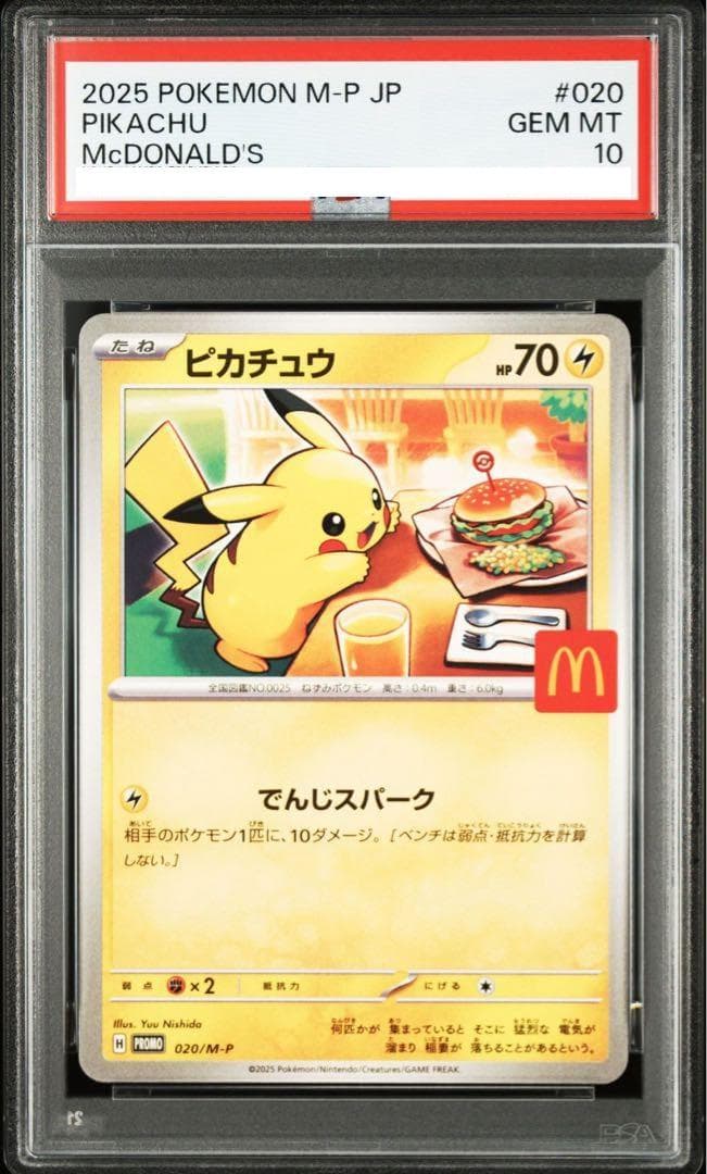 （5枚セット）【PSA10】 ピカチュウ マクドナルド プロモ Pikachu