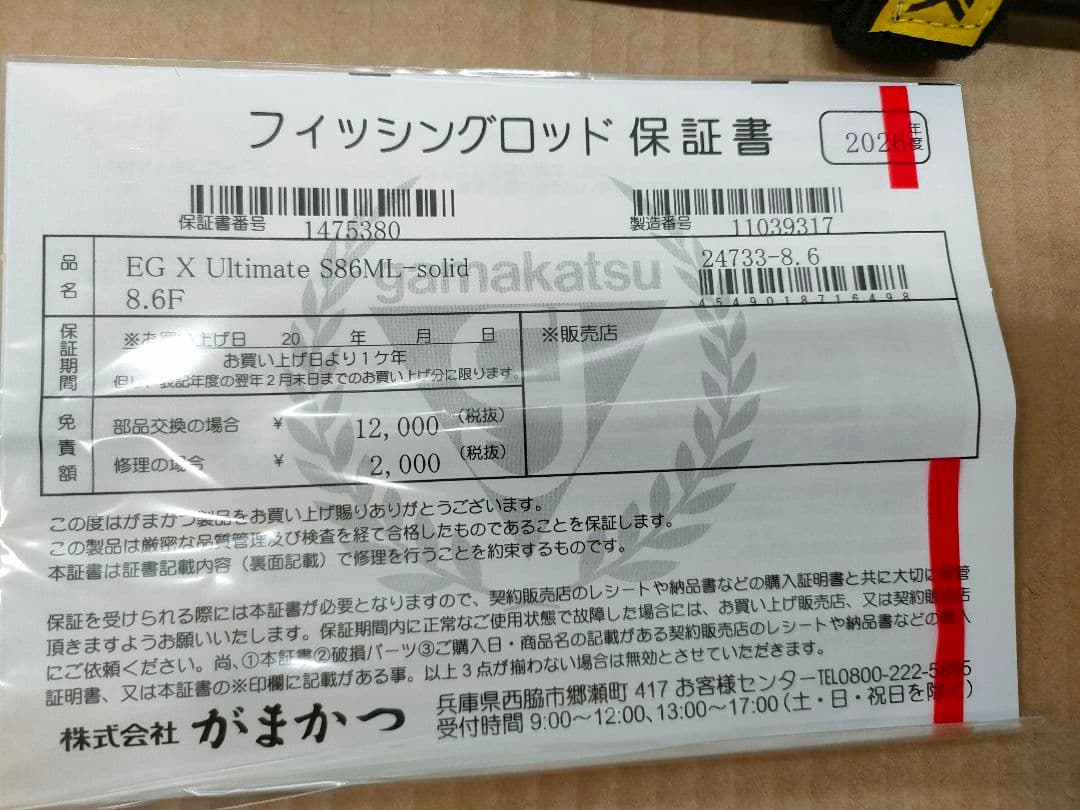 2回のみ使用　ラグゼLUXXE EGX ULTIMATE S86ML-SOLID