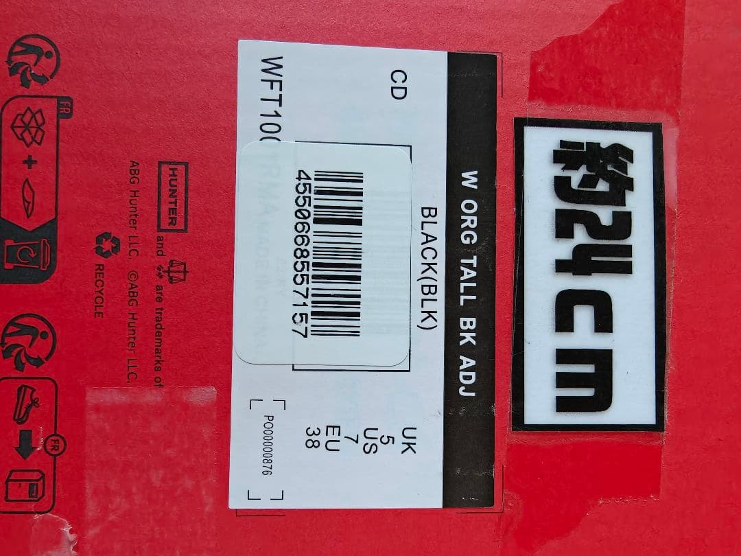 HUNTER ブラック 長靴 24　新品未使用