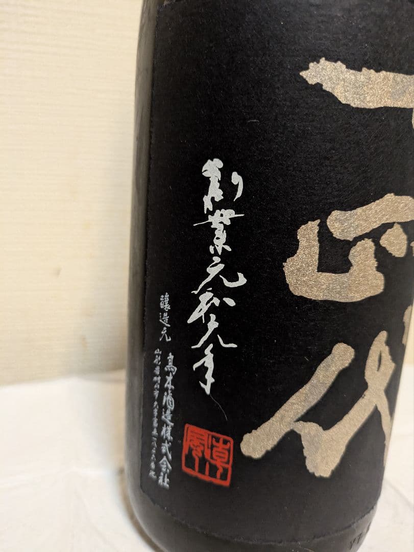 十四代 龍の落とし子 大極上(1800ml)1本