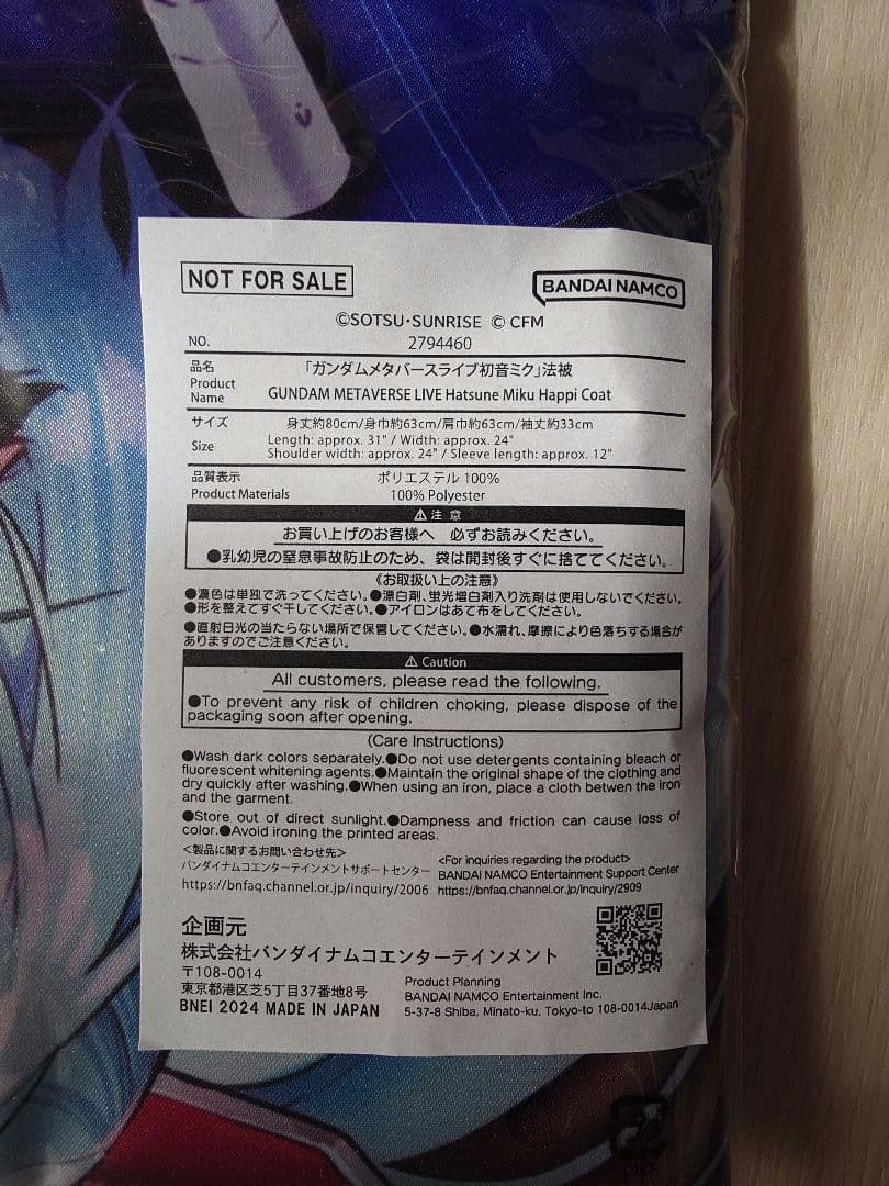 非売品　ガンダムメタバースライブ 初音ミク 法被　(新品未使用)