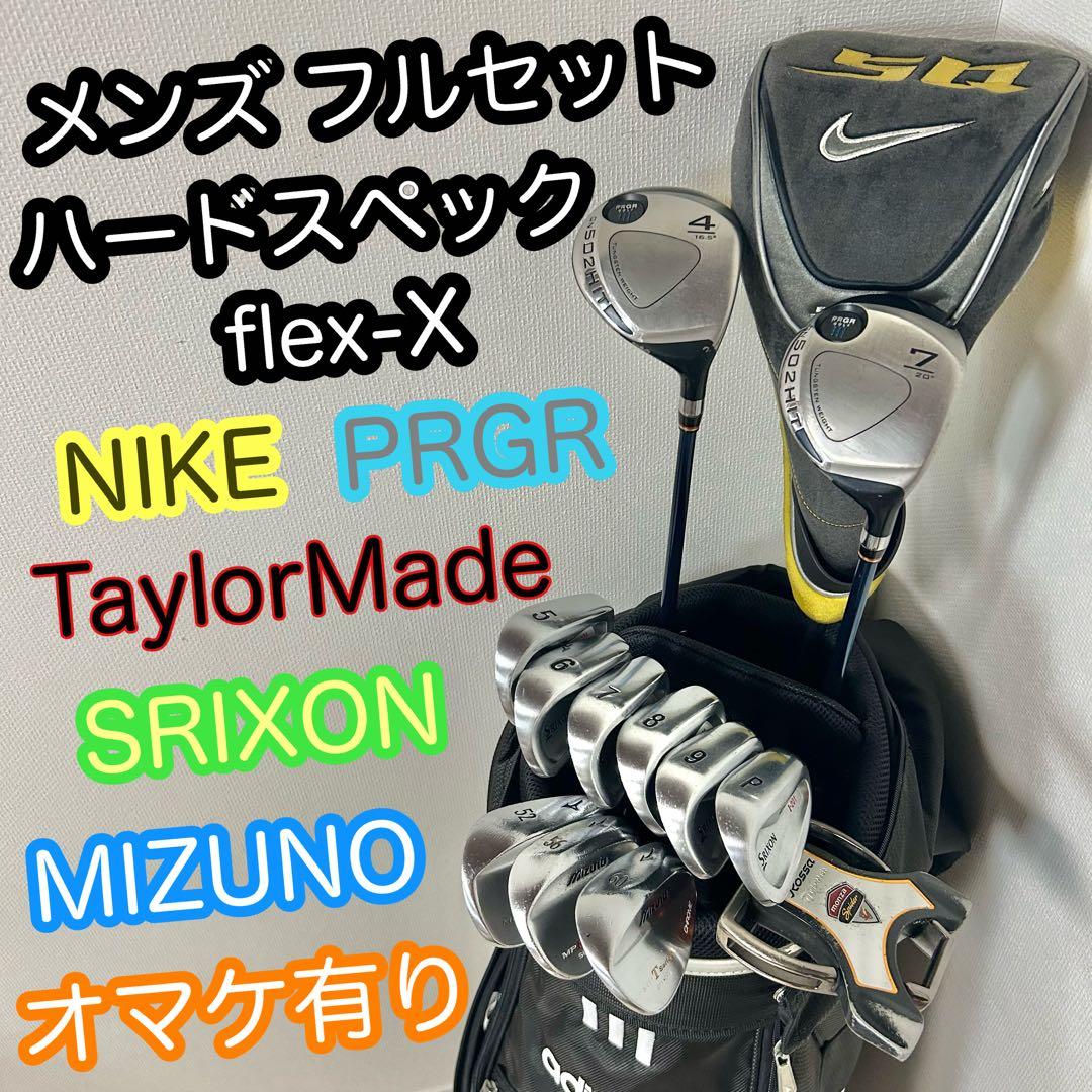 メンズ フルセット ハードスペック X ナイキ PRGR SRIXON ミズノ