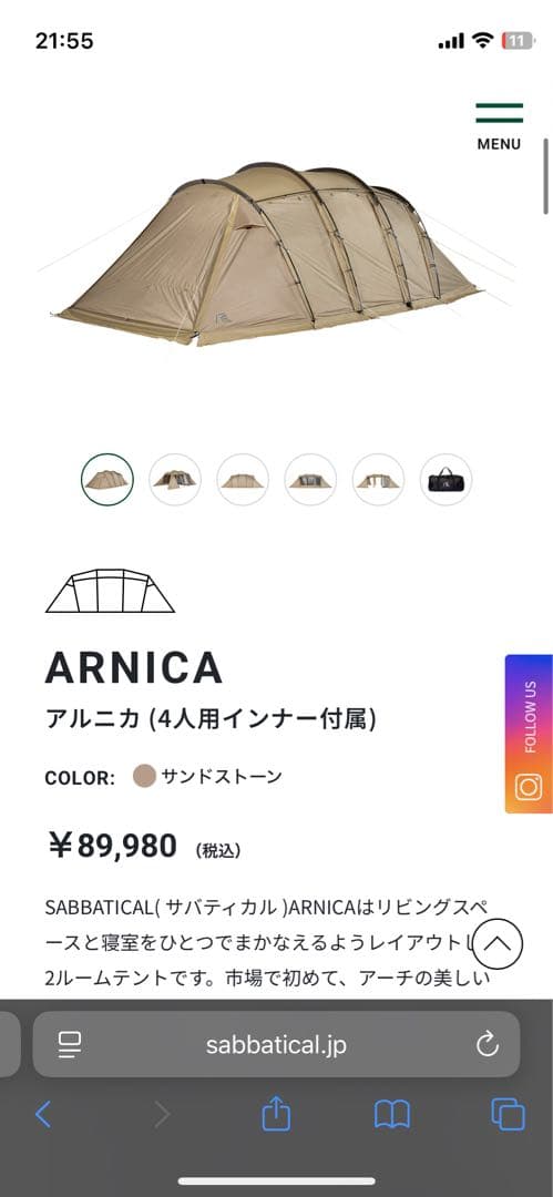 サバティカル　アルニカ　グランドシート付き