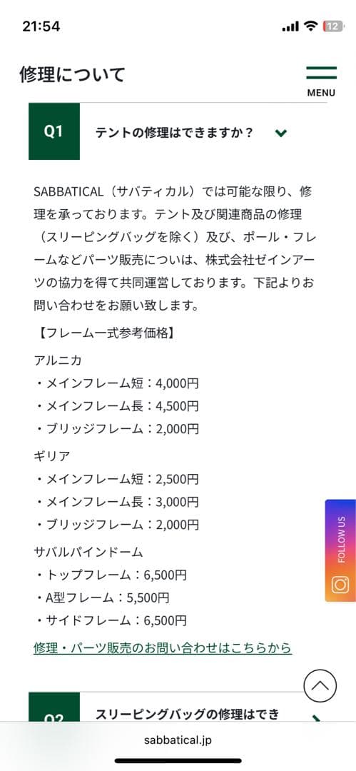 サバティカル　アルニカ　グランドシート付き