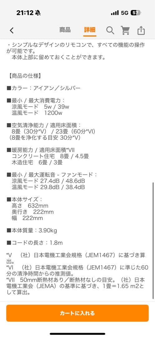 ダイソン　ダイソン 空気清浄機機能付きファンヒーター　温風、冷風