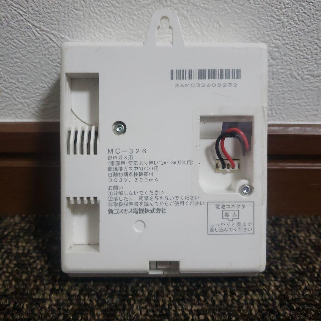 COSMOS MC-326 CO警報器　ガス警報器