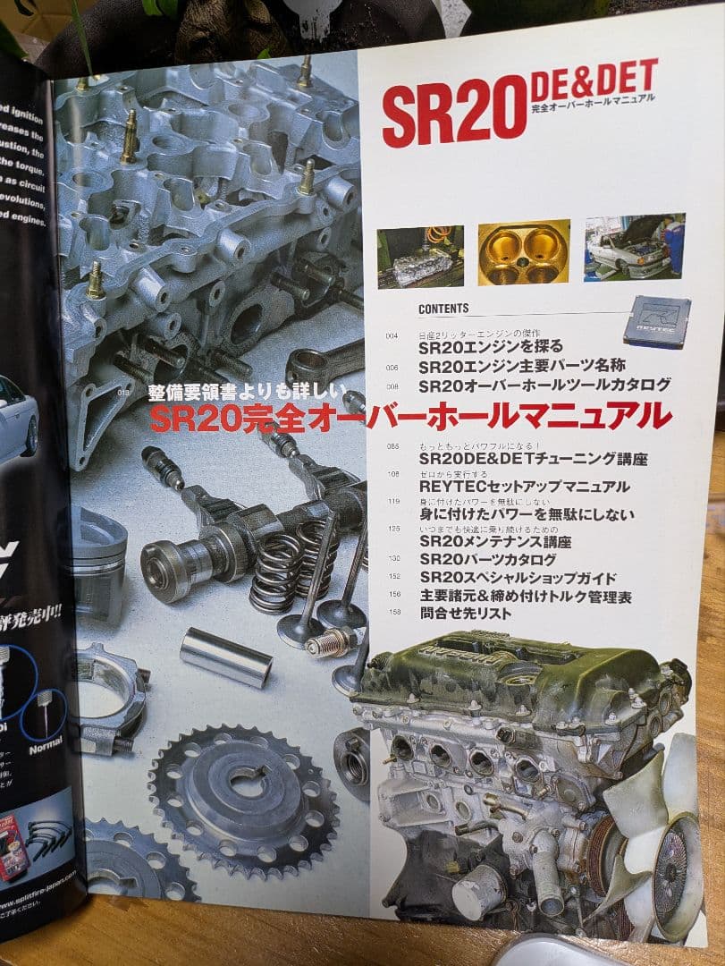 SR20 DE&DET 完全オーバーホールマニュアル