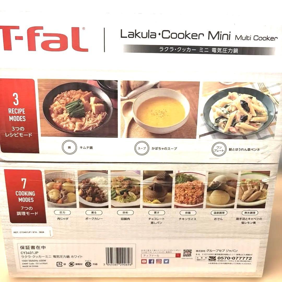 T-fal ラクラクッカー ミニ 電気圧力鍋　ホワイト　未開封新品