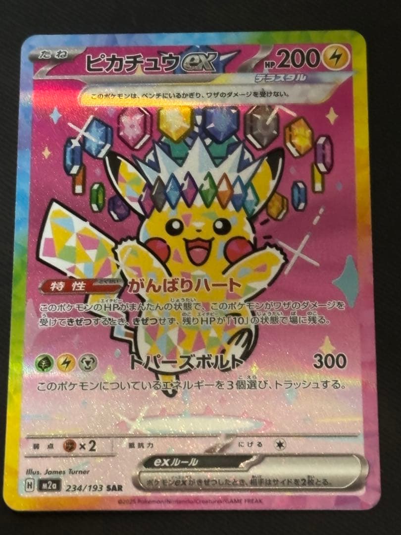 ポケモンカードゲーム　メガドリームex ピカチュウex sar