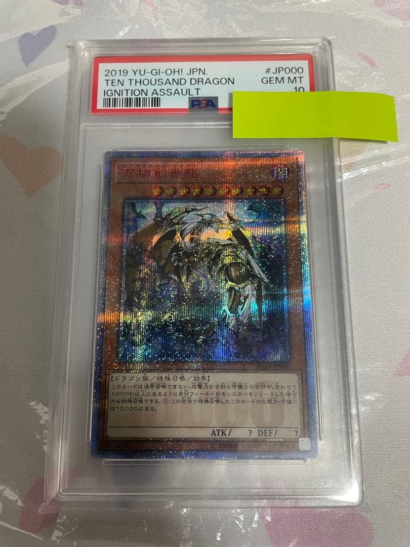 遊戯王 日版 万物創世龍 PSA10 10000シークレット