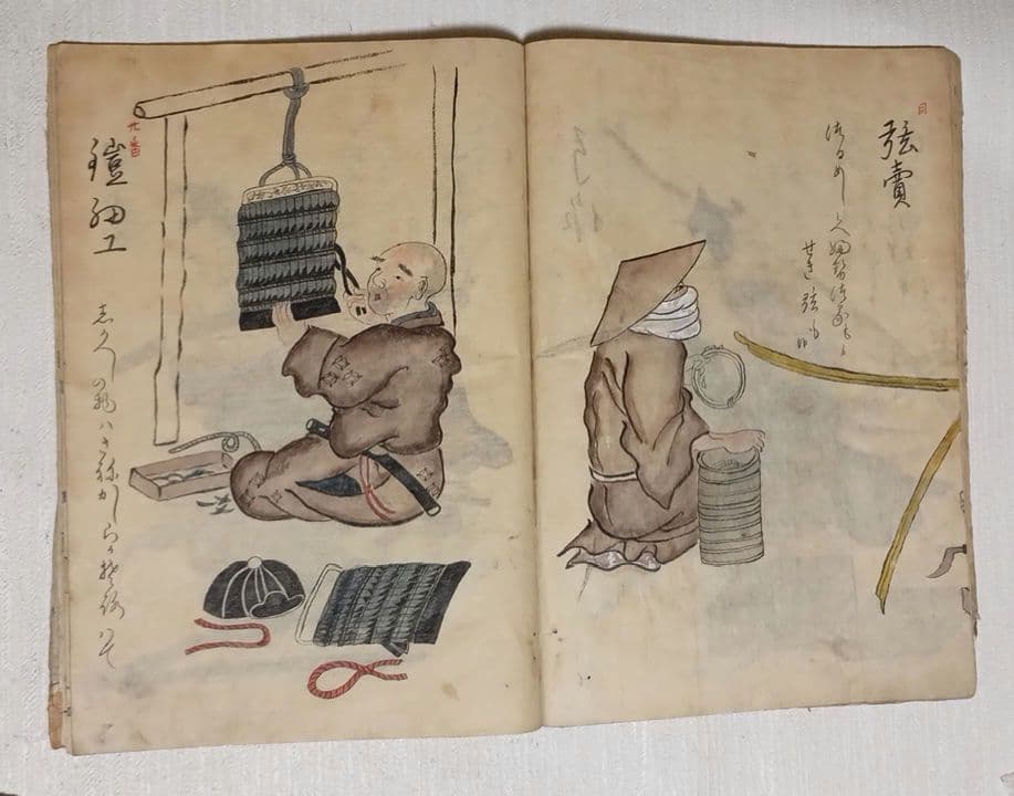 摸本武器抄出職人哥合藤原（本田)忠憲画文化元年8月描く 、室町時代の職人歌合写し