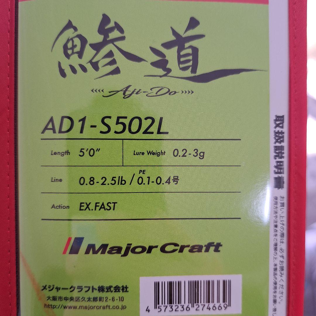 メジャークラフト　アジングロッド