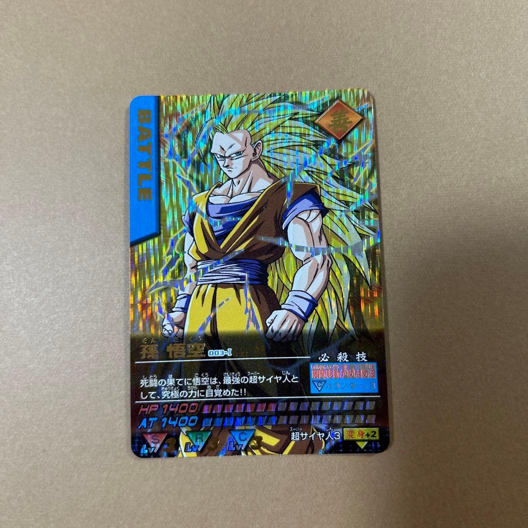 ドラゴンボール データカードダス　孫悟空　スーパーサイヤ人3 爆レア