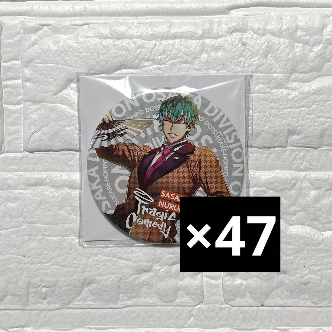 ヒプノシスマイク 3DCG HYPED-UP 01 缶バッジ 白膠木簓 47個