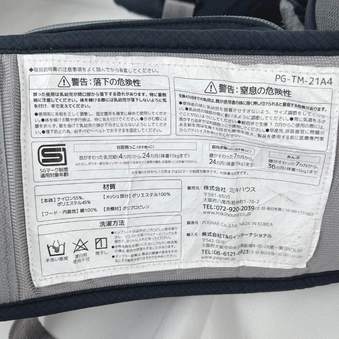 美品☘️ ミキハウス ポグネー ベビーキャリア ブラック　ヒップシート