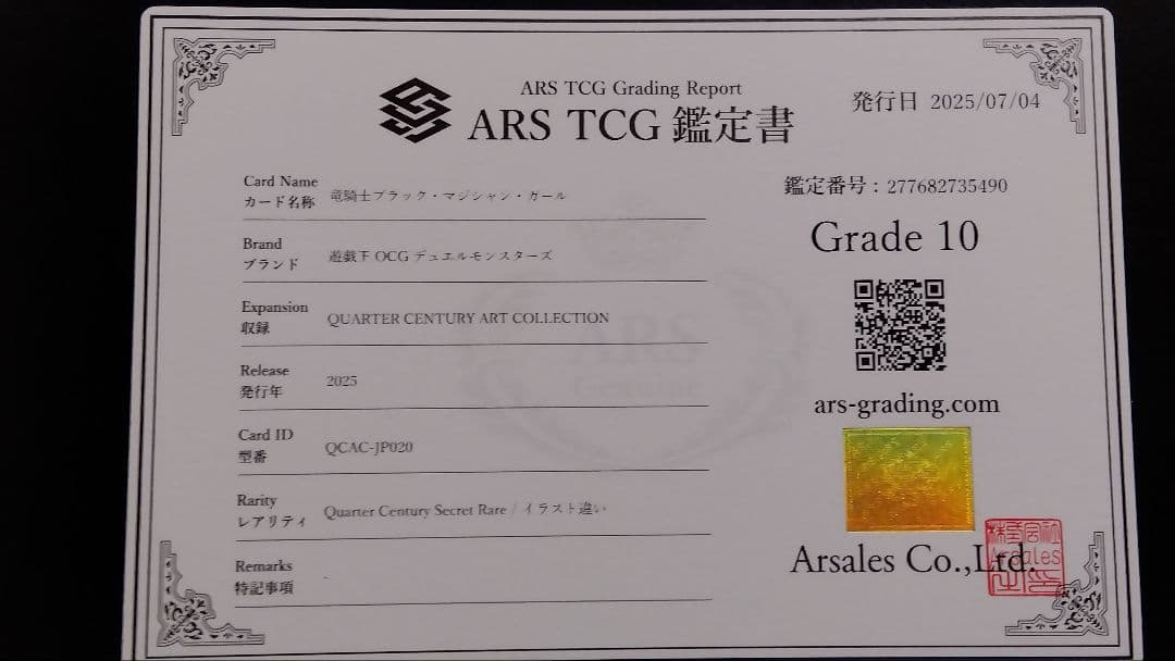 L*n様 【ARS10】「竜騎士ブラックマジシャンガール」クオシク 25th シ