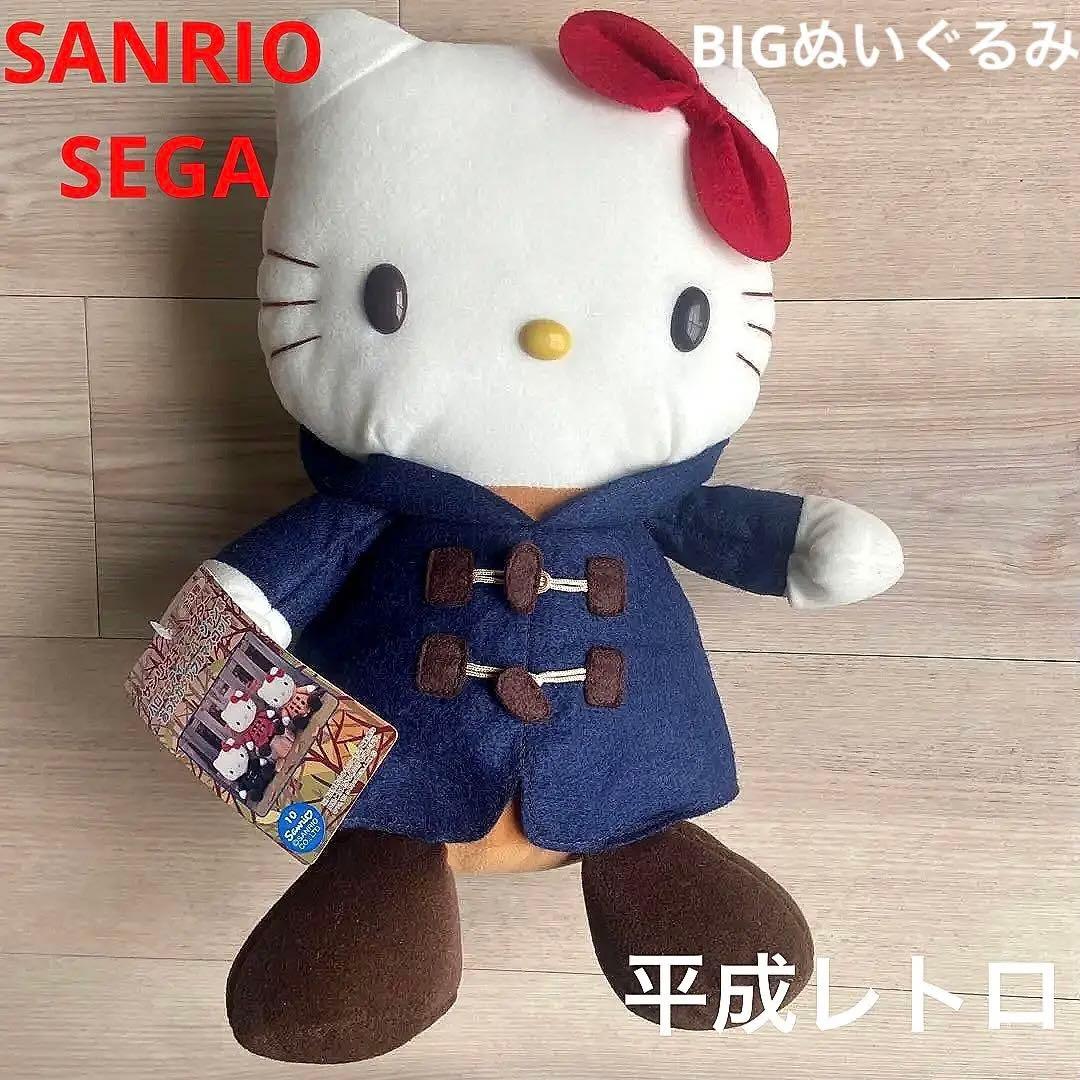 サンリオ　ハローキティ BIGぬいぐるみ　ダッフルコート　マスコット　平成レトロ