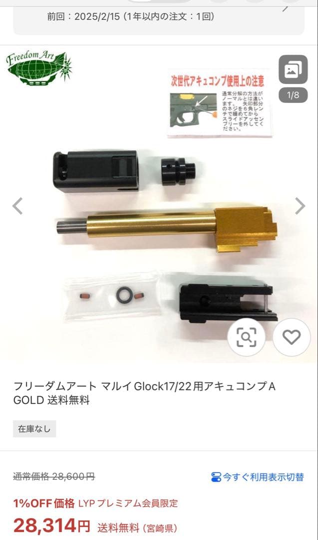 廃盤品　フリーダムアート 東京マルイグロック17/22用アキュコンプA G17