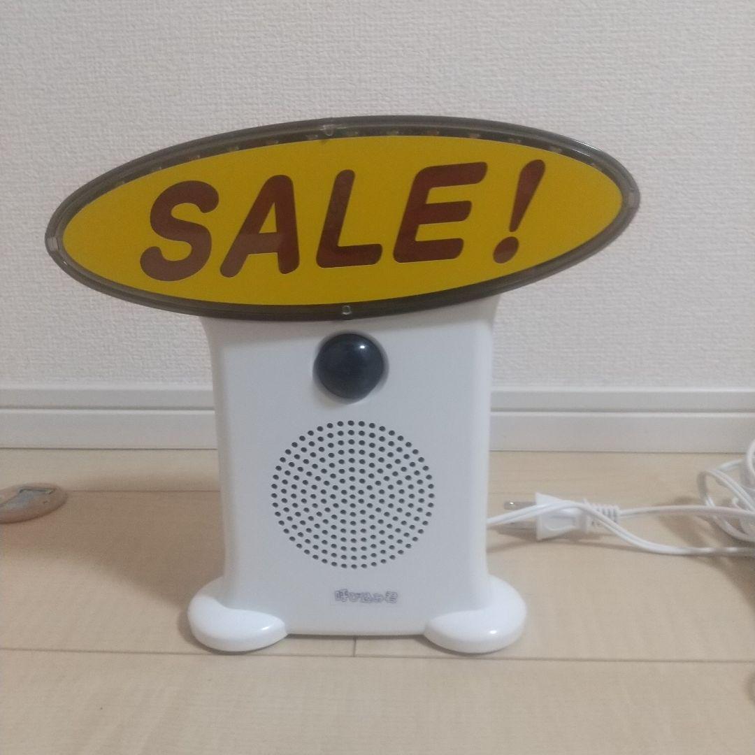 呼び込み君 23年11月製