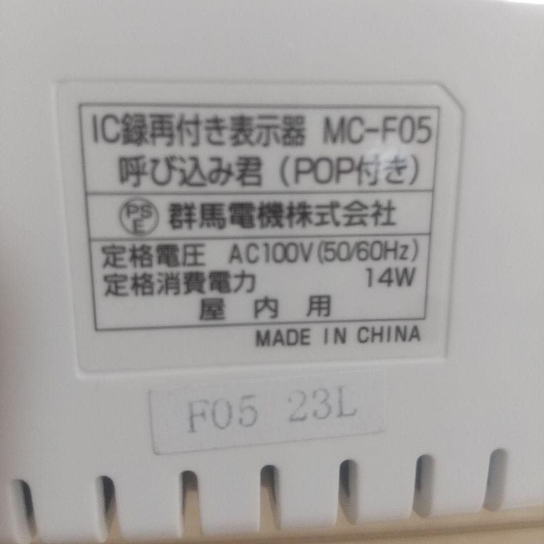 呼び込み君 23年11月製