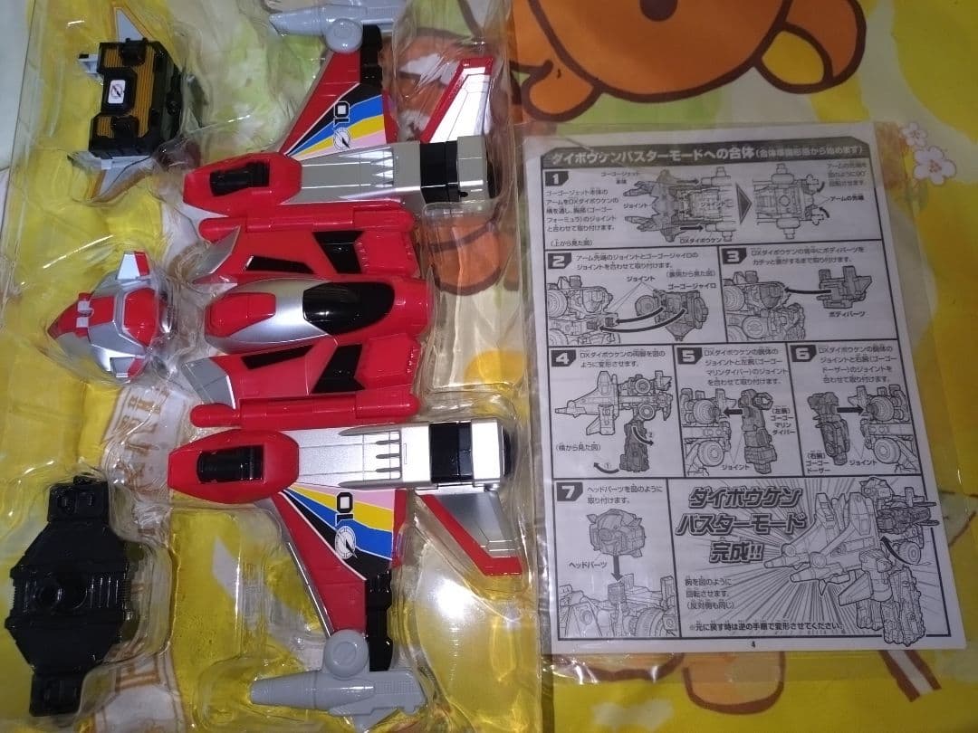 DXゴーゴージェット