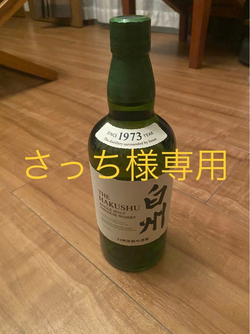 白州&山崎　シングルモルトウイスキー700ml