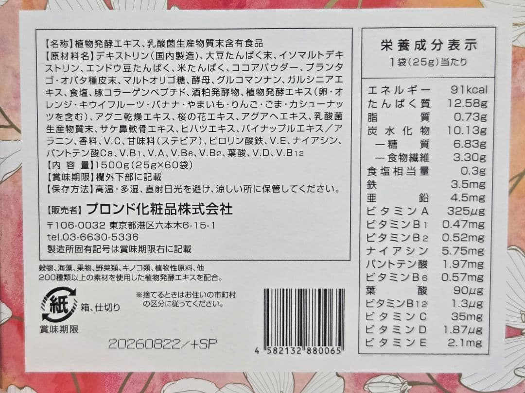 【pippi】 エステプロテイン エンザイム フローラ