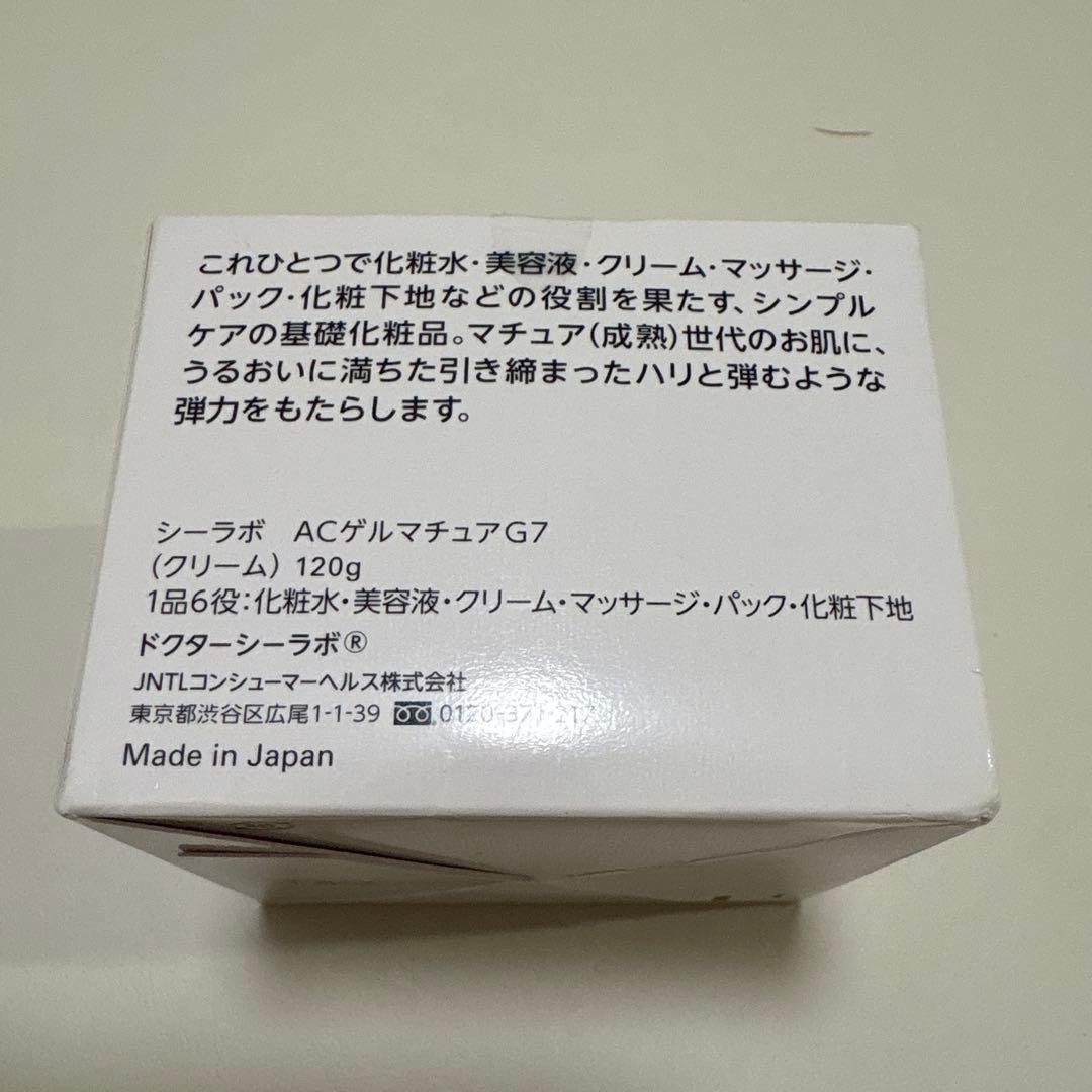 ドクターシーラボ ACゲルマチュアG7 2個セット
