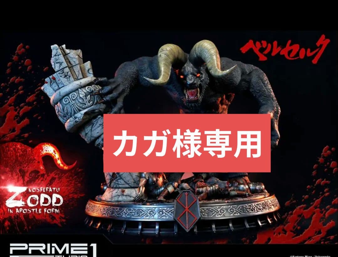 カガ　プライム1スタジオ ベルセルク　　不死のゾッド　スタチュー