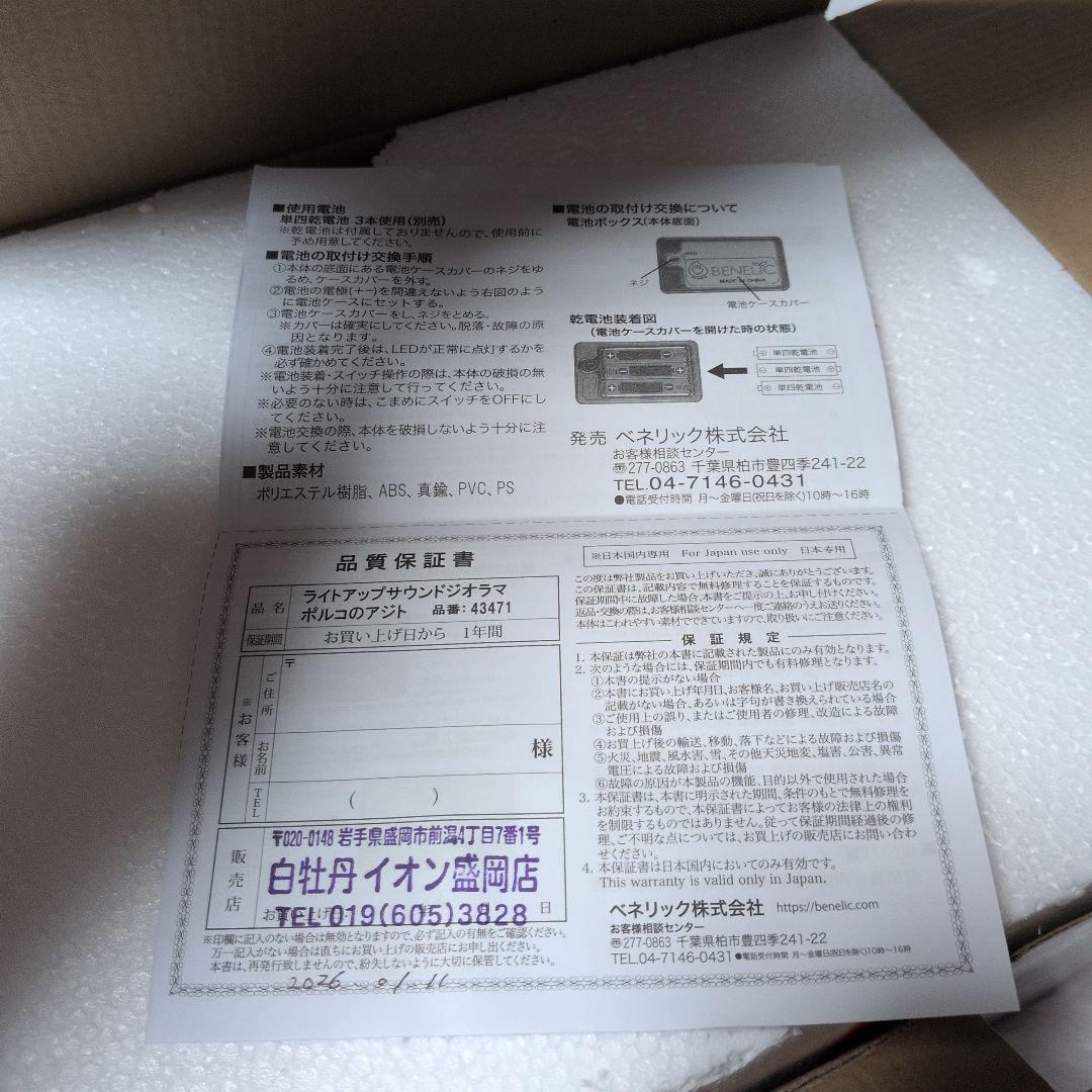 紅の豚 ライトアップサウンドジオラマ ポルコのアジト