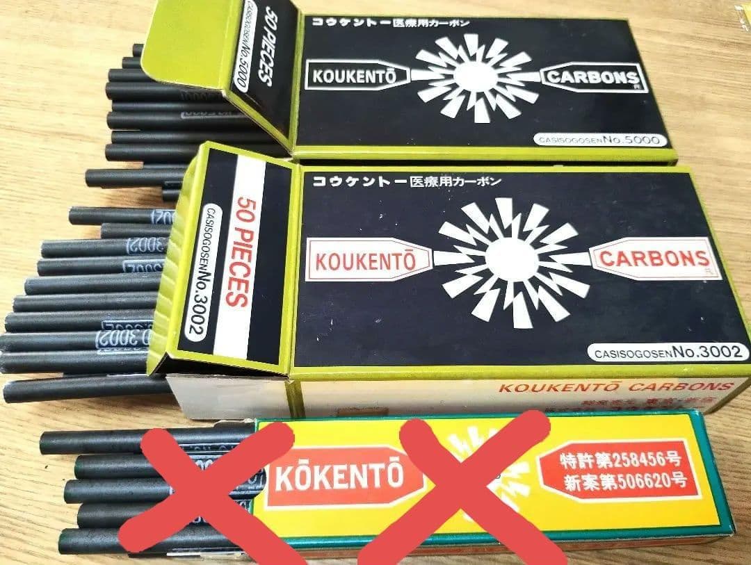 コウケントー カーボン NO.3002 NO.5000 計74本