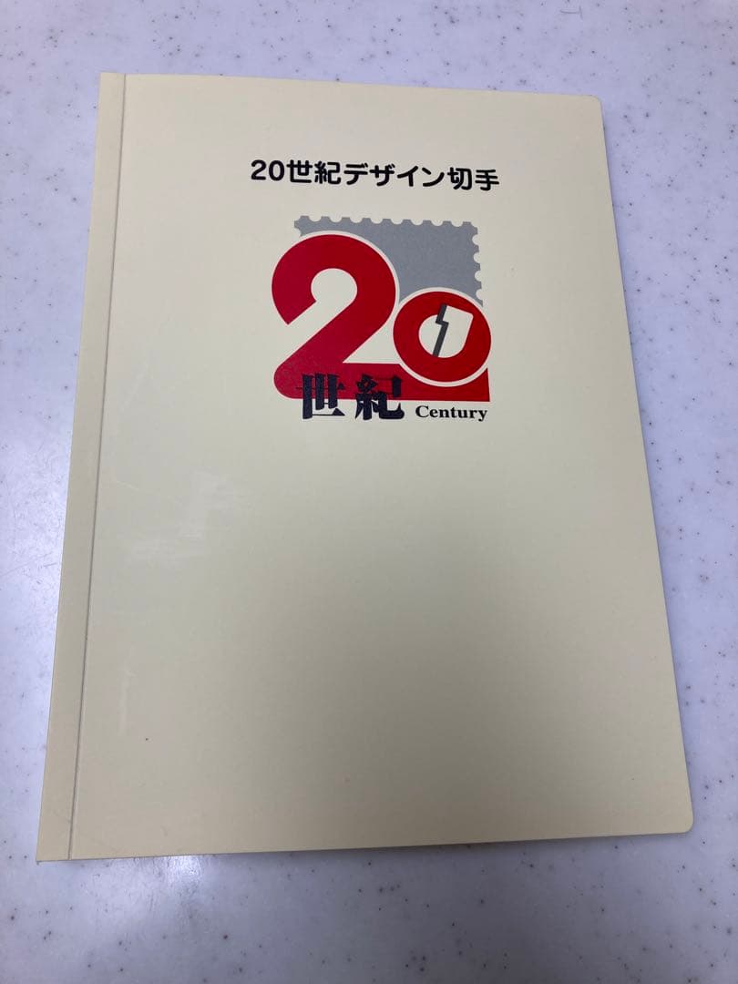 20世紀デザイン切手第1集〜17集（マキシマムカード用台紙５枚付）
