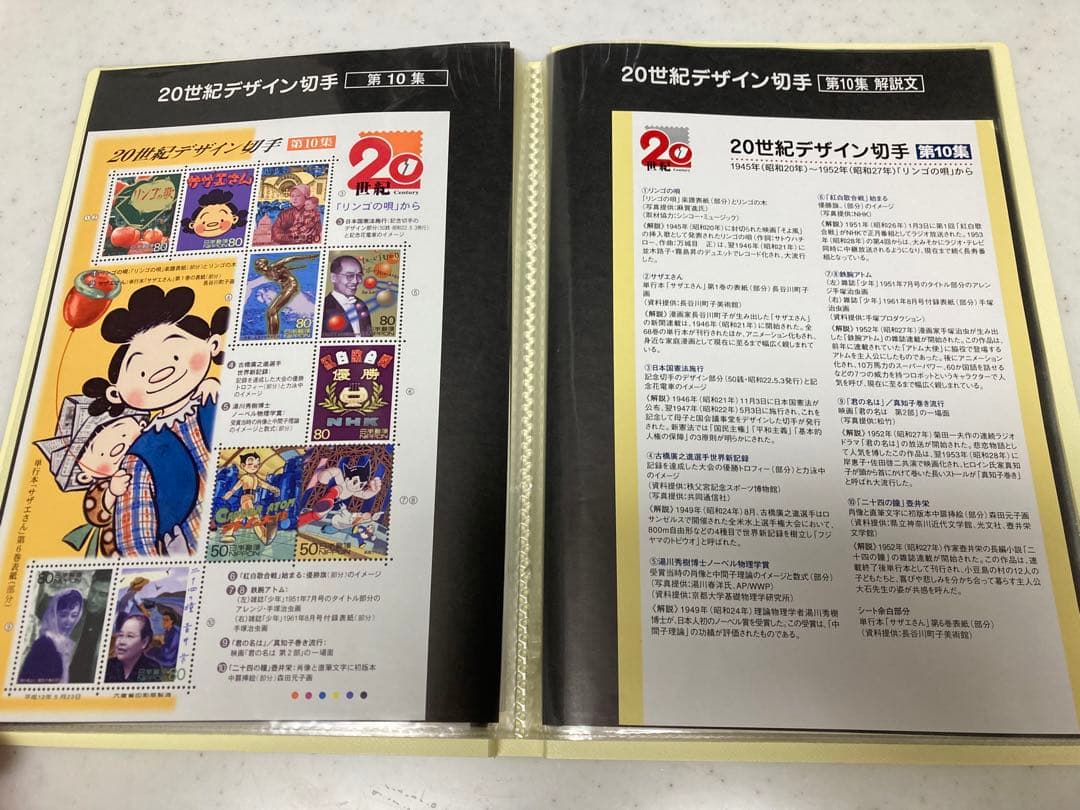20世紀デザイン切手第1集〜17集（マキシマムカード用台紙５枚付）