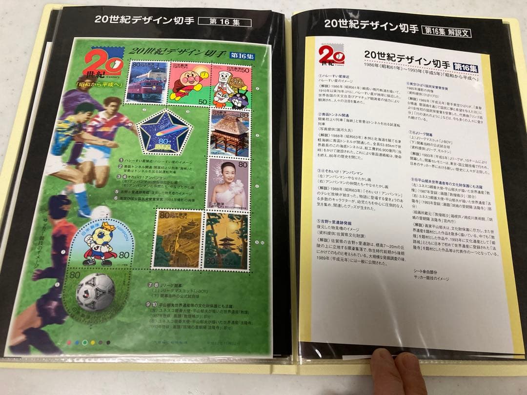 20世紀デザイン切手第1集〜17集（マキシマムカード用台紙５枚付）