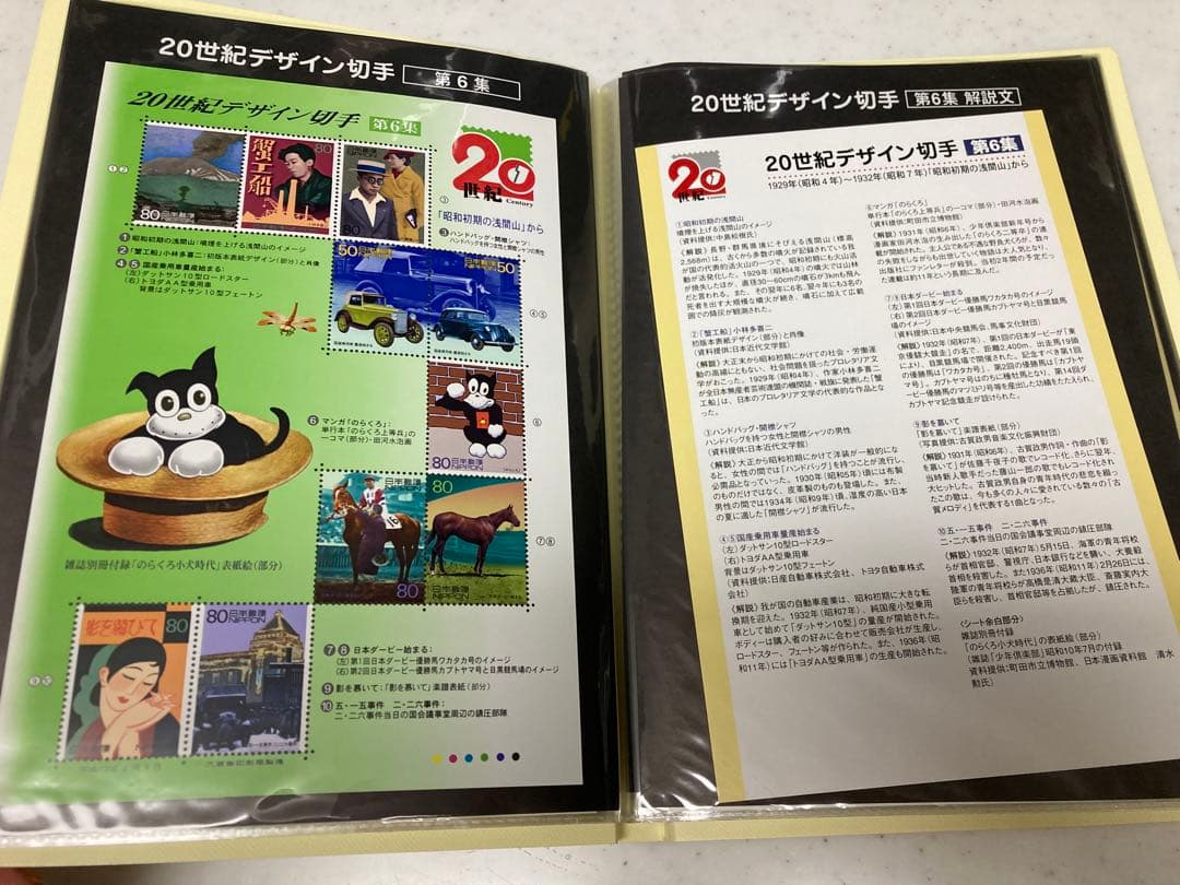 20世紀デザイン切手第1集〜17集（マキシマムカード用台紙５枚付）