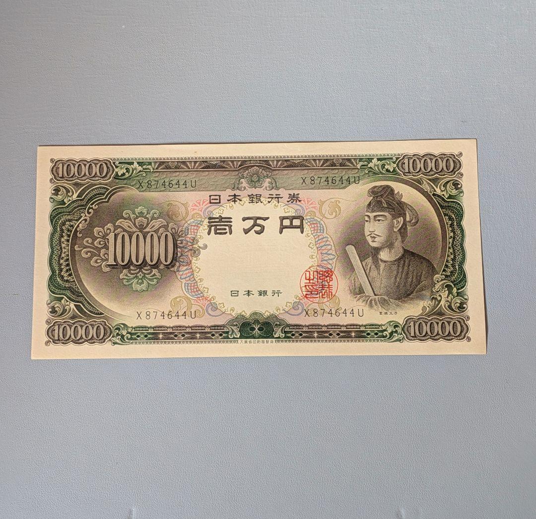 記番号:アルファベット１桁　聖徳太子　旧紙幣