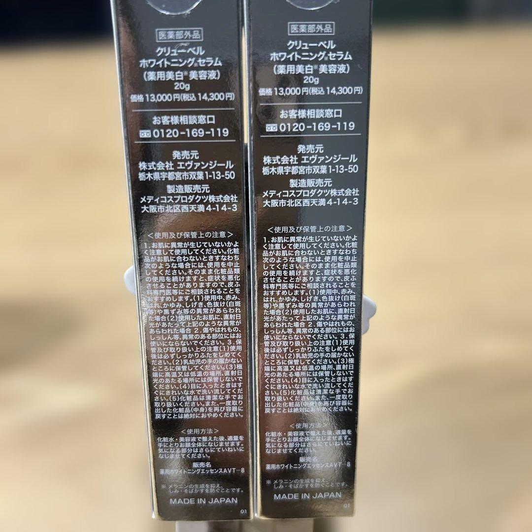 Clubell Whitening Serum 20g 2個セット