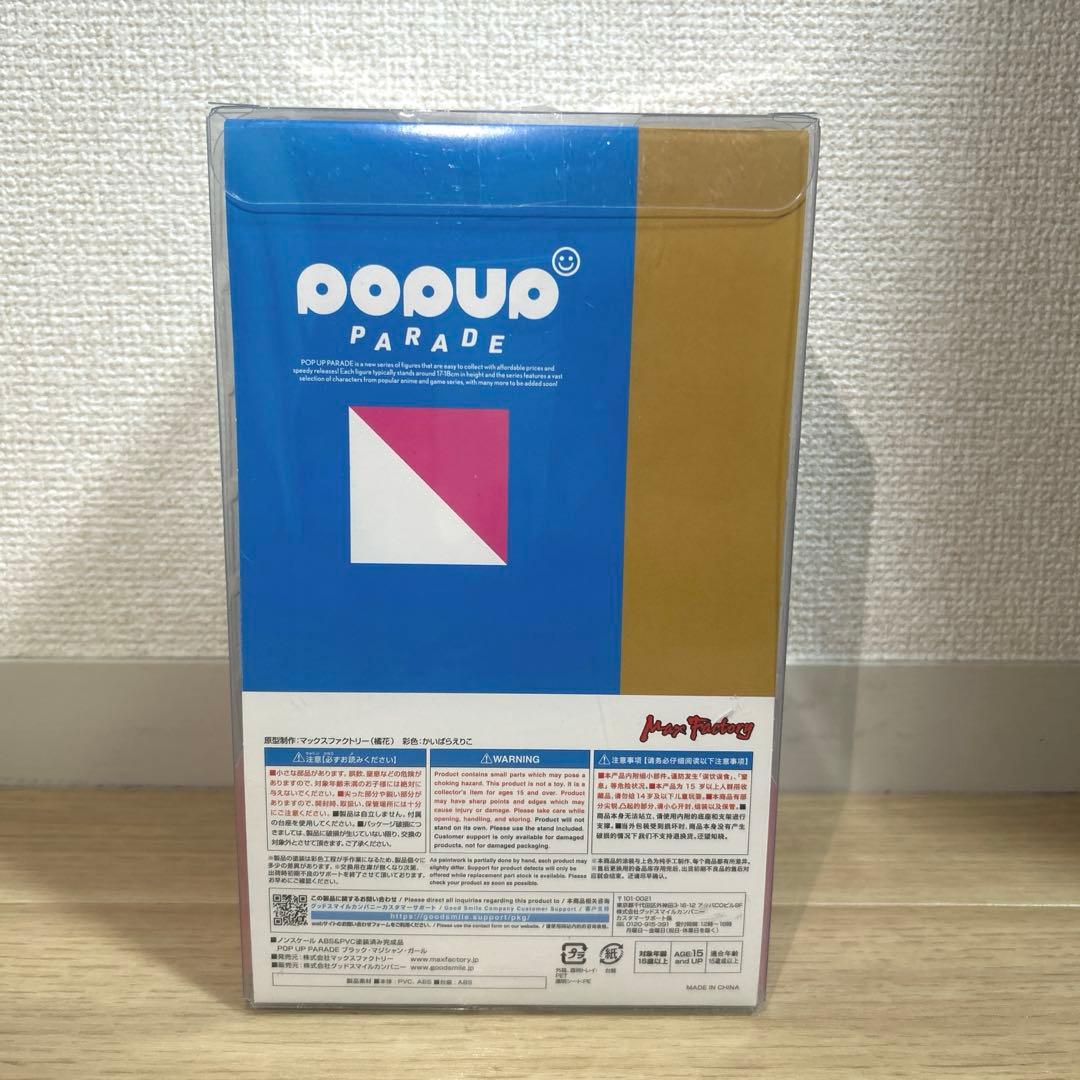 遊戯王 POP UP PARADE ポッパレ ブラック・マジシャン・ガール