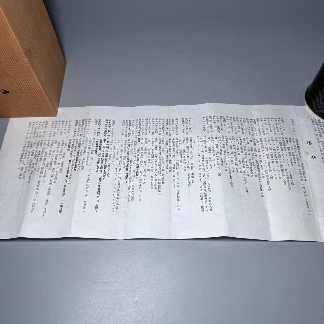 青木龍山　自作　天目抹茶碗　共箱　栞　日展入選多数　茶道具　裏千家　表千家