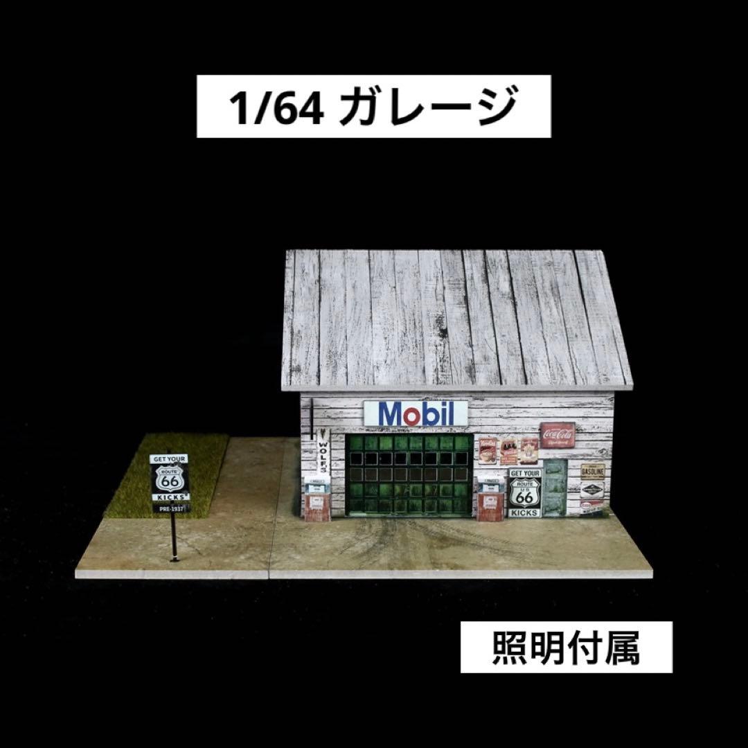 1/64 ガレージ　倉庫　アメリカ　模型　moreartホットウィール　115