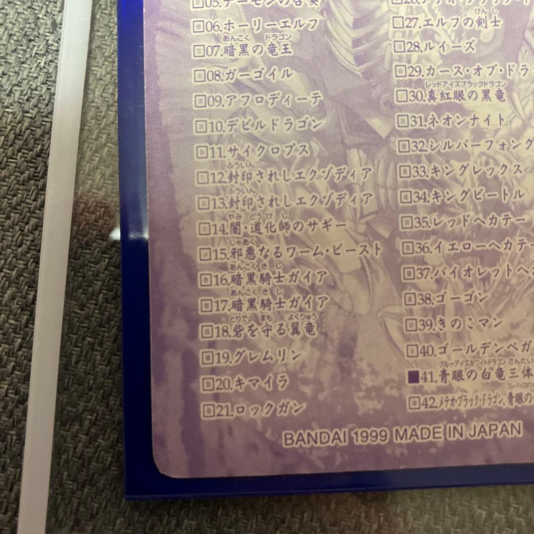 シールダス　遊戯王　バンダイ　青眼の白龍三体連結