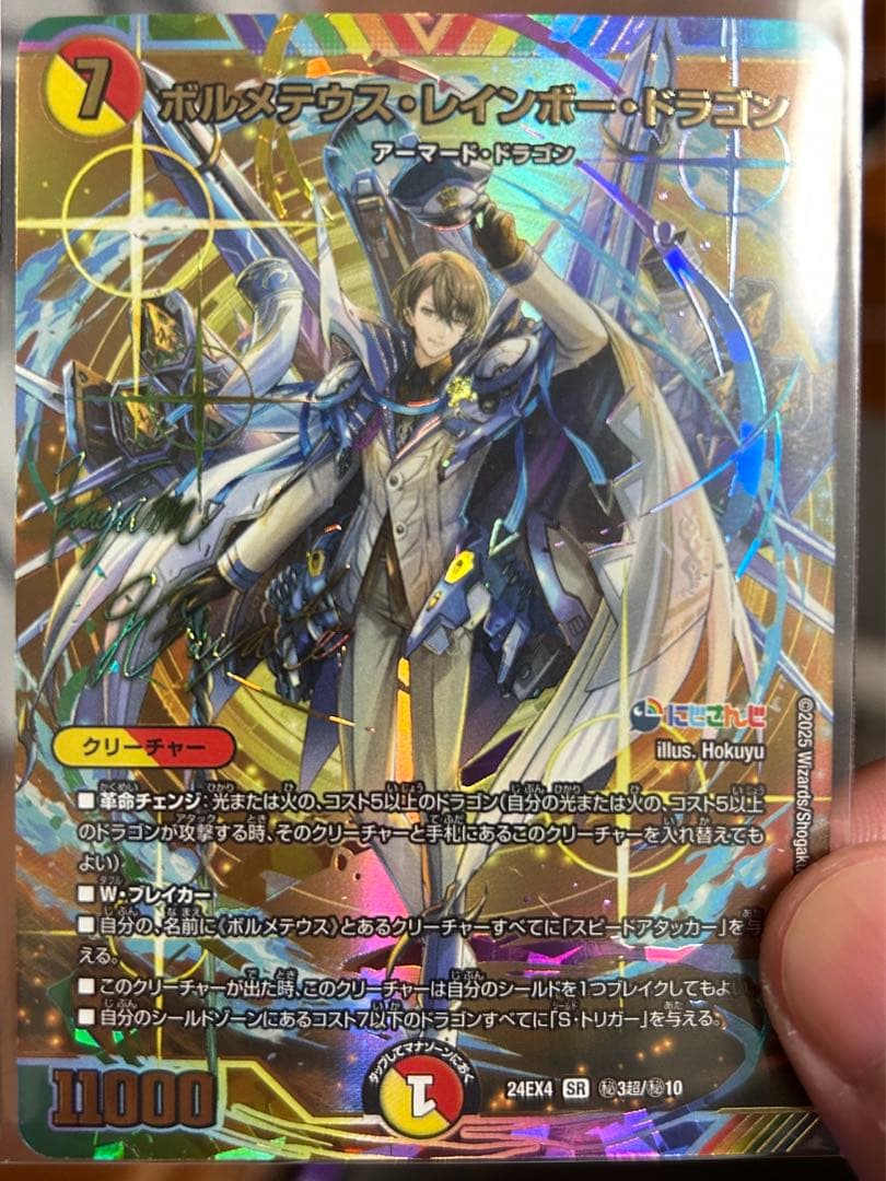 【サイン入り】ボルメテウス・レインボー・ドラゴン　微傷